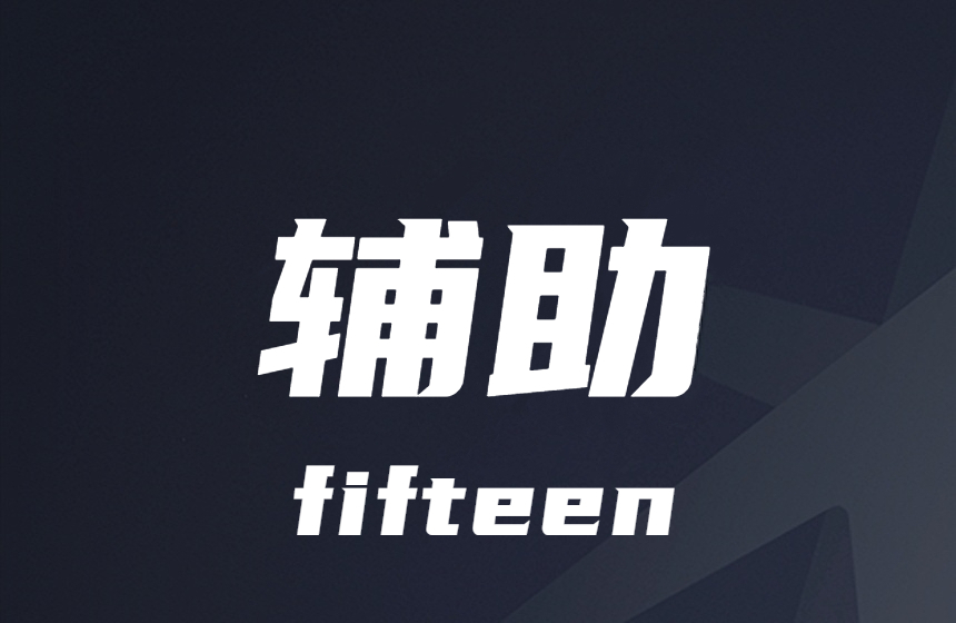 使命召唤-吃鸡-脚本-辅助