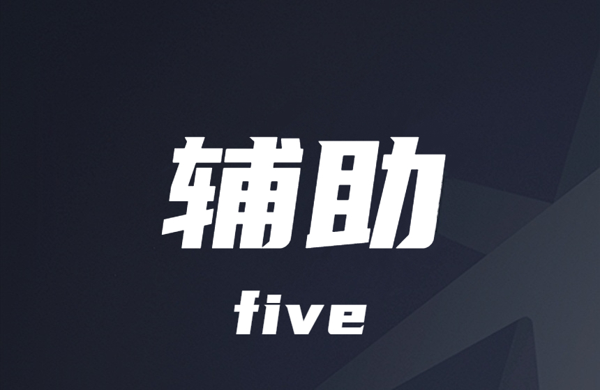 使命召唤-观透-分屏-雷达-辅助